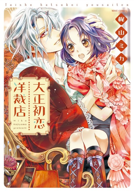 Taishou Hatsukoi Yousaiten Scan ITA