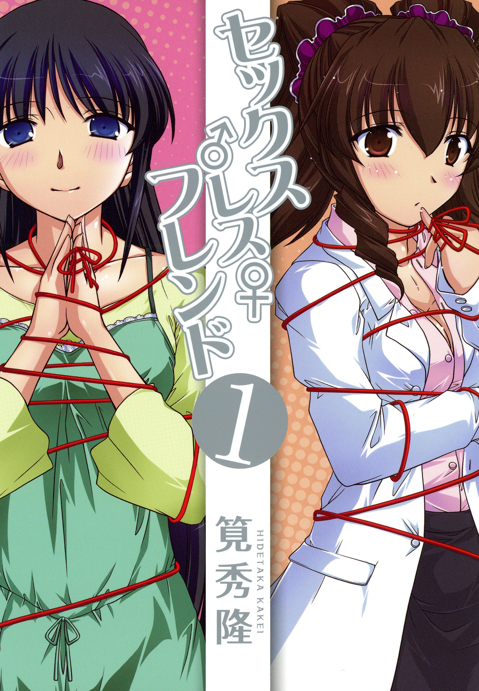 Sexless Friend Scan ITA