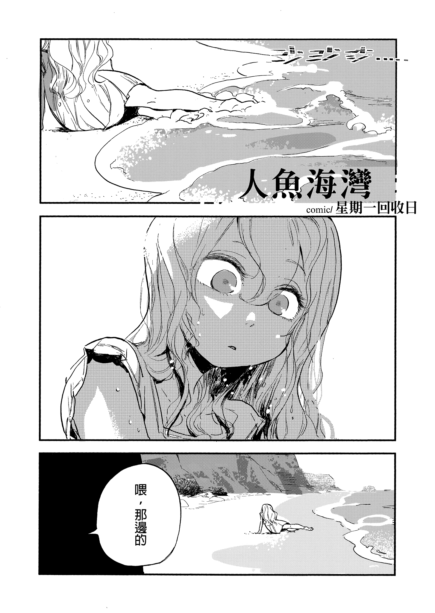 Mermaid Bay Scan ITA