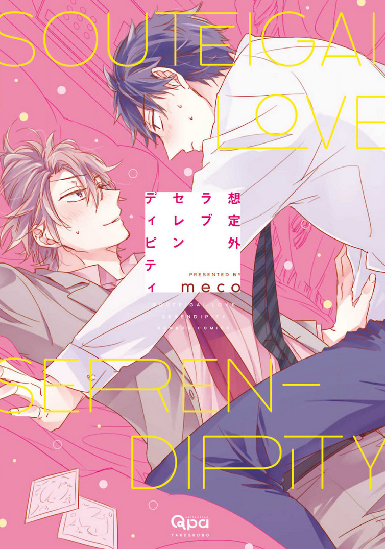 Souteigai Love Serendipity Scan ITA