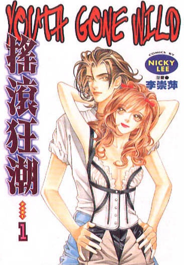 Youth Gone Wild Scan ITA