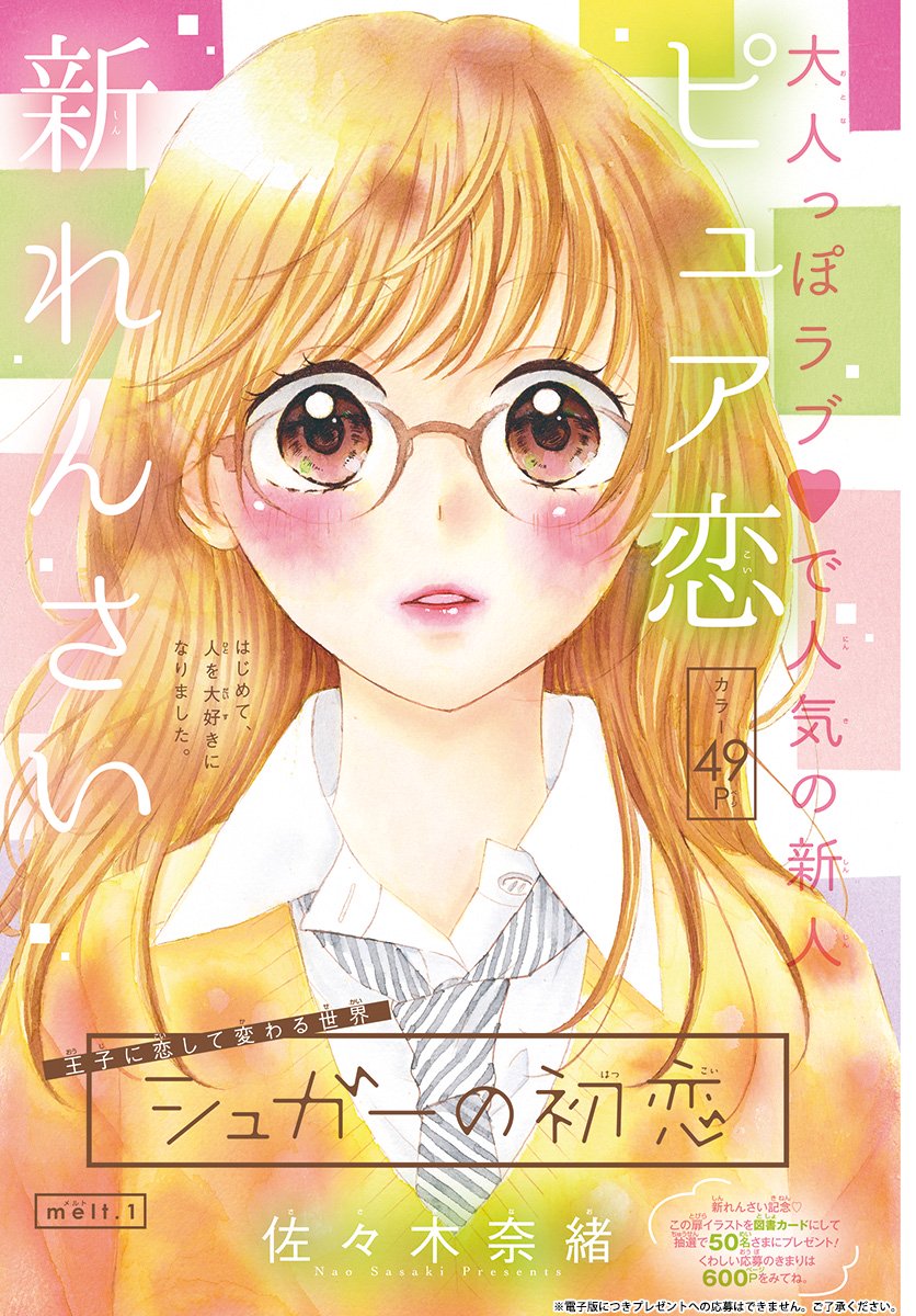 Sugar no Hatsukoi Scan ITA