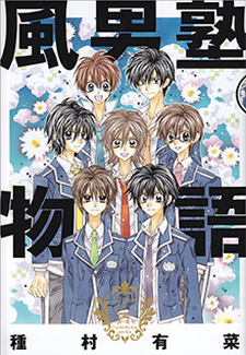 Fuudanjuku Monogatari