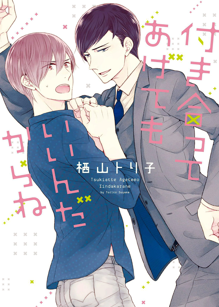 Tsukiatte Agete mo Ii n Dakara ne