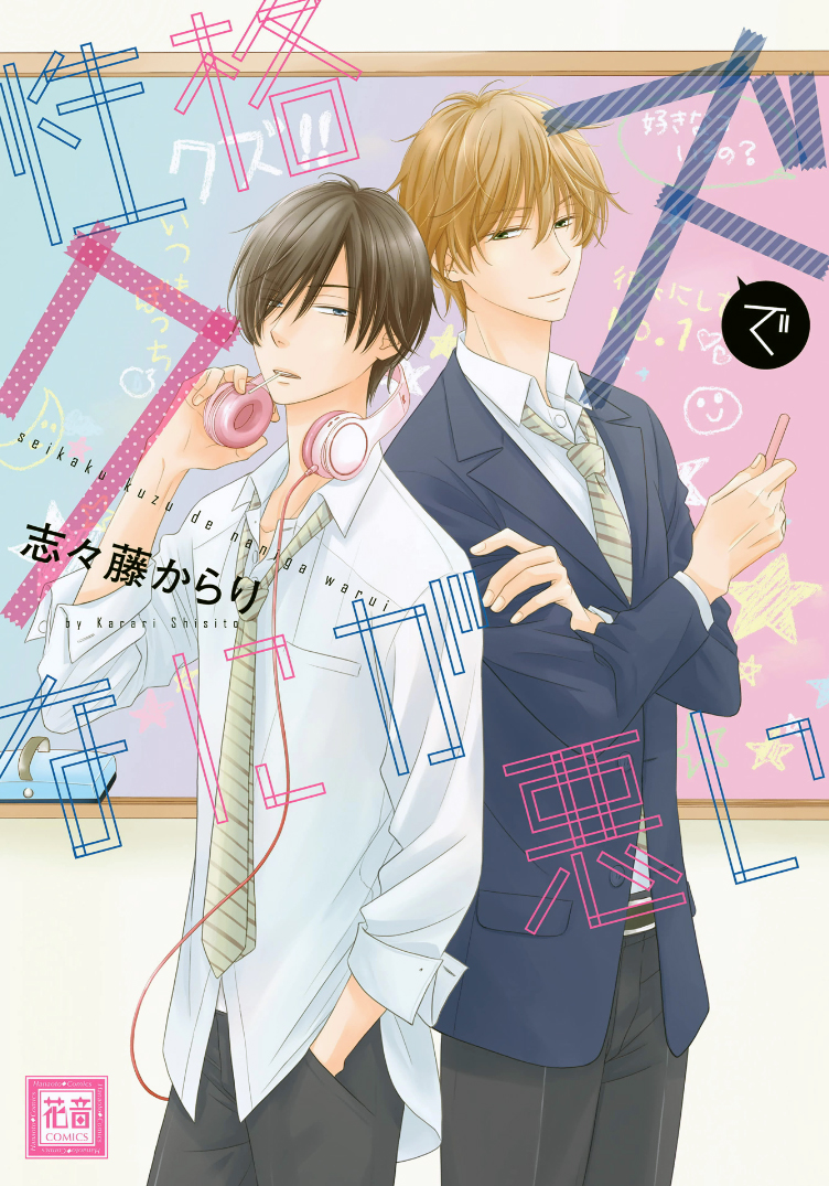 Seikaku Kuzu De Nani Ga Warui Scan ITA