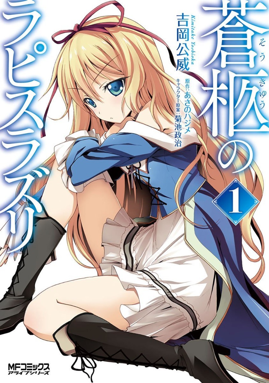 Soukyuu no Lapis Lazuli