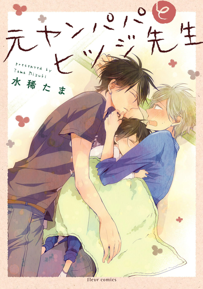 Motoyan Papa to Hitsuji-sensei Scan ITA