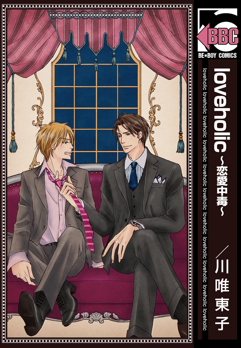 Loveholic - Renai Chuudoku