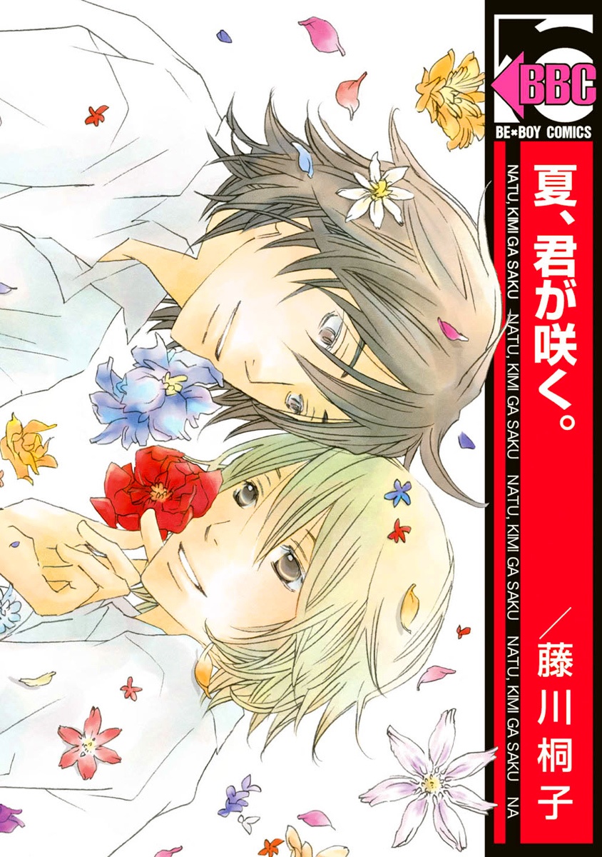 Natsu, Kimi ga Saku.