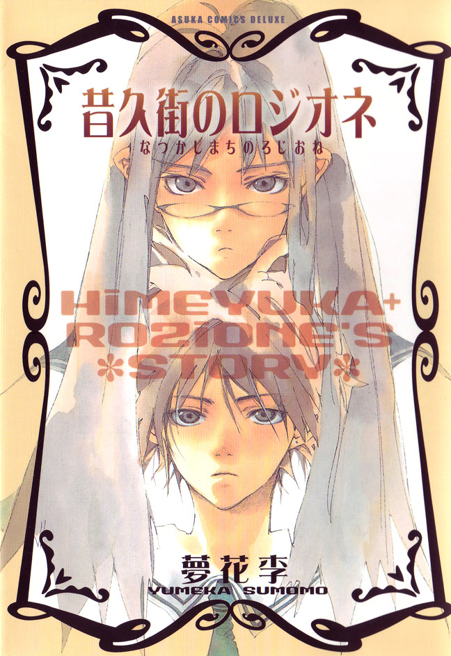 Natsukashi Machi no Rozione