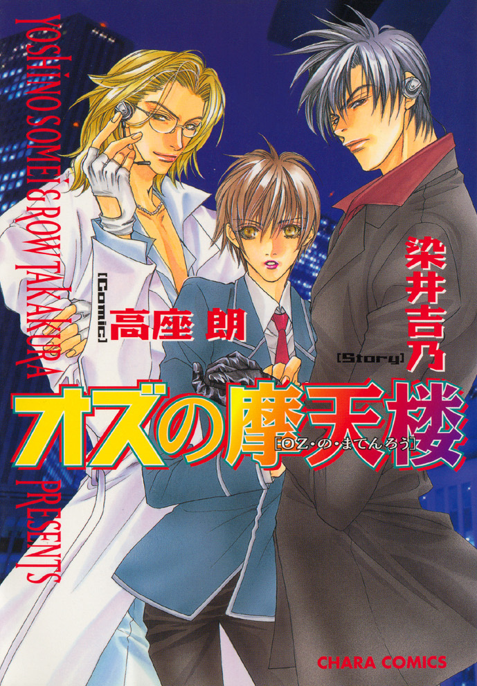 Oz no Matenrou Scan ITA