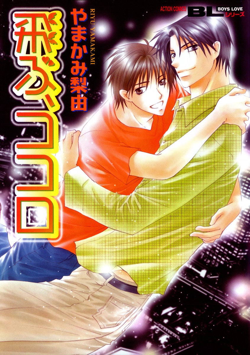 Tobu, Kokoro Scan ITA