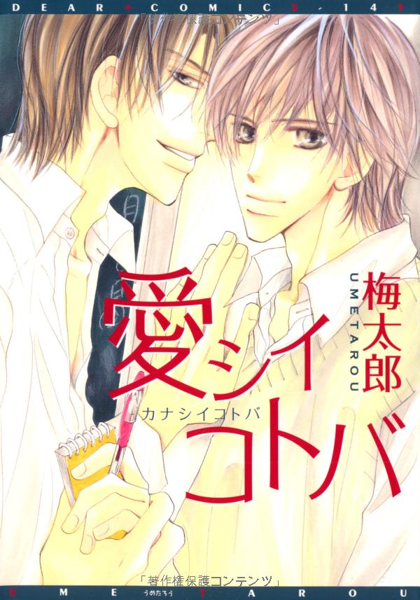 Kanashii (Itoshii) Kotoba Scan ITA