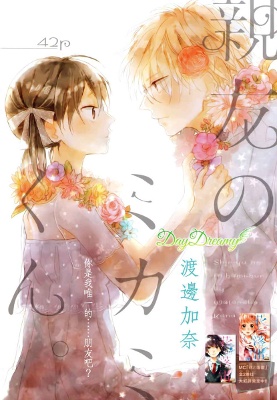 Shinyuu no Mikami-kun Scan ITA