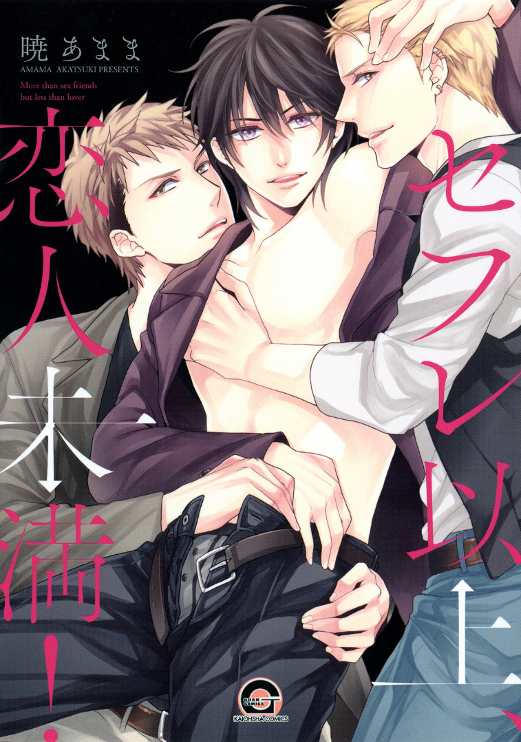 Sefure Jijou, Koibito Miman! Scan ITA