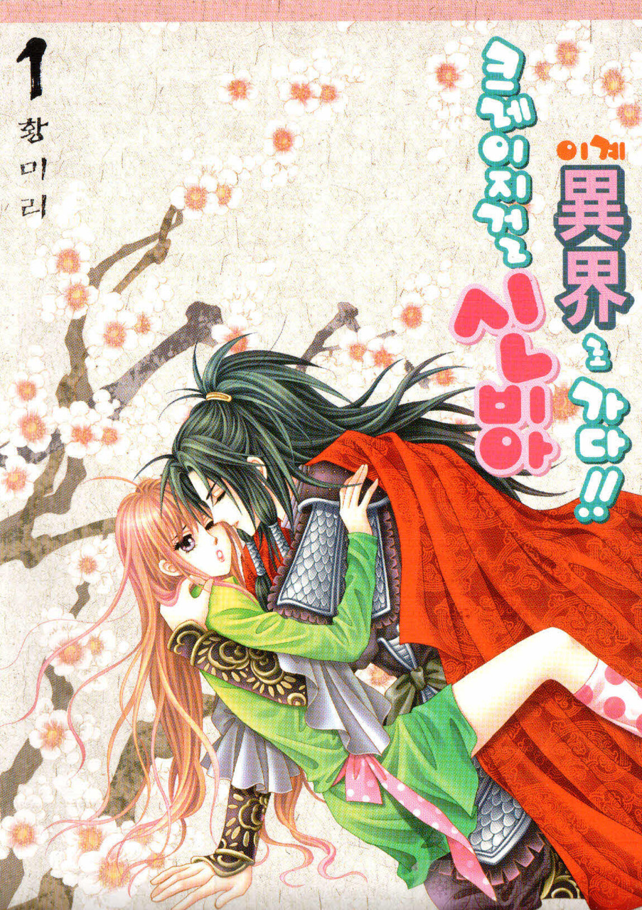 Crazy Girl Shin Bia Scan ITA