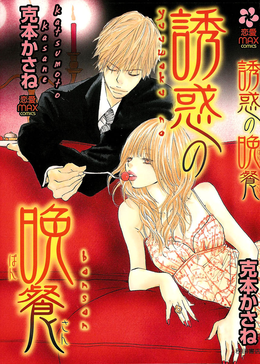 Yuuwaku no Bansan Scan ITA