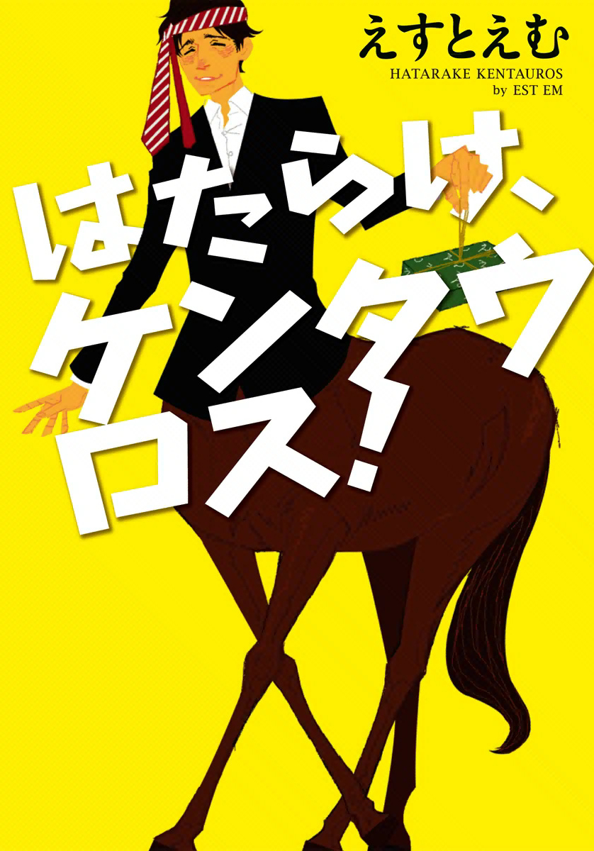 Hatarake, Kentauros! Scan ITA