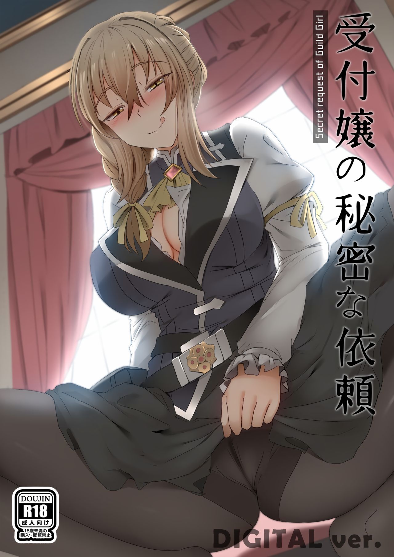 Uketsukejou no Himitsu na Irai (Goblin Slayer) Scan ITA