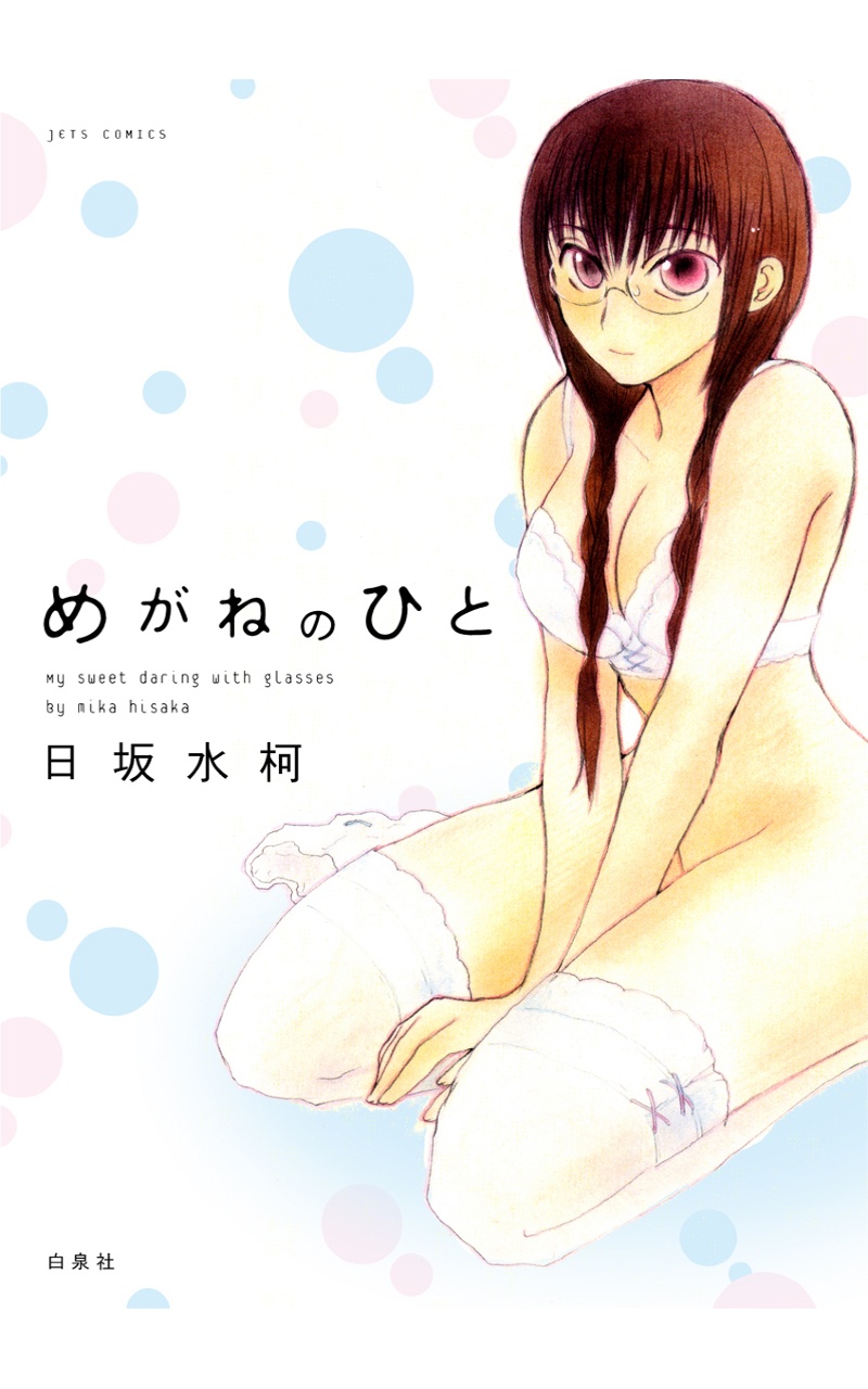 Megane no Hito Scan ITA