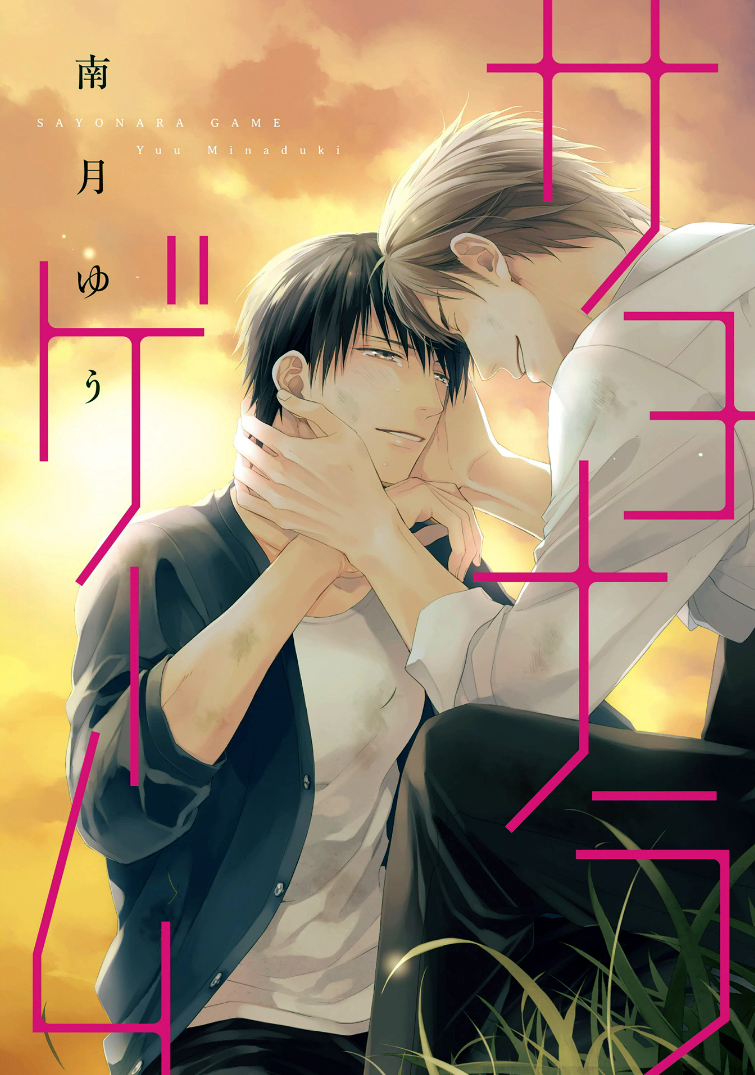 Sayonara Game Scan ITA