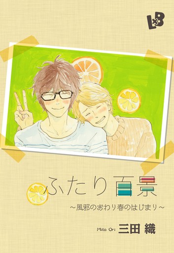 Futari Hyakkei ~Kaze no Owari Haru no Hajimari~ Scan ITA