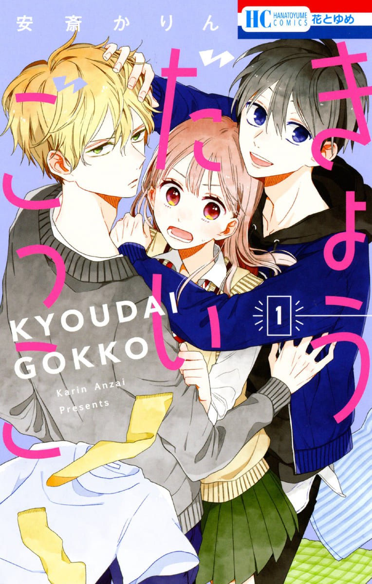 Kyoudai Gokko Scan ITA