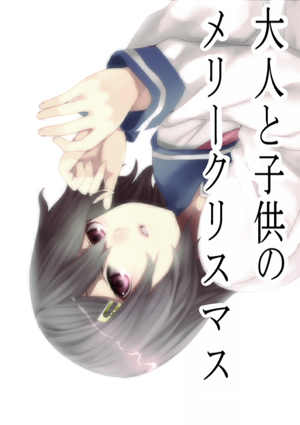 Otona to Kodomo no Merry Christmas Scan ITA