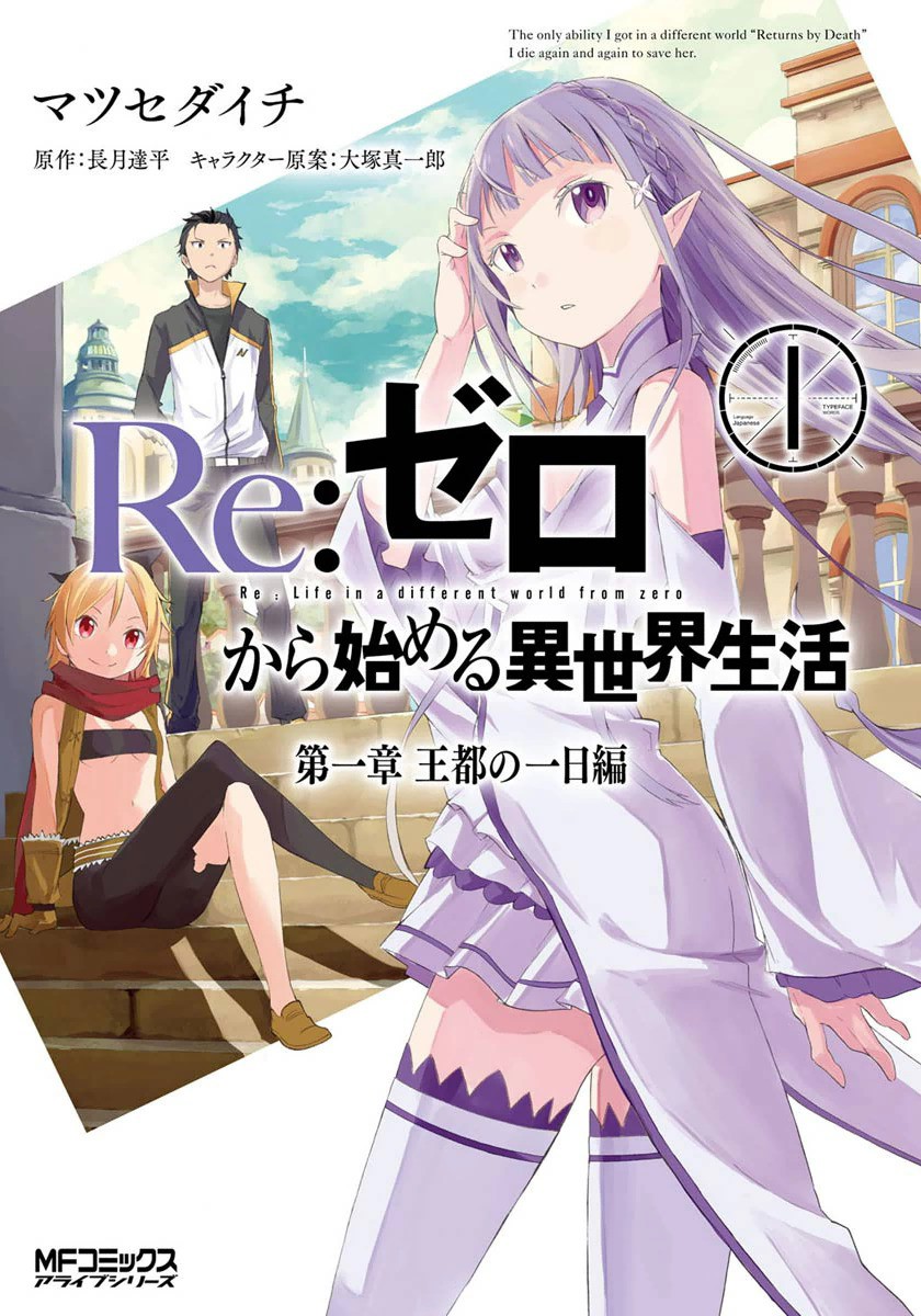 Re:Zero kara Hajimeru Isekai Seikatsu - Daiisshou - Outo no Ichinichi Hen