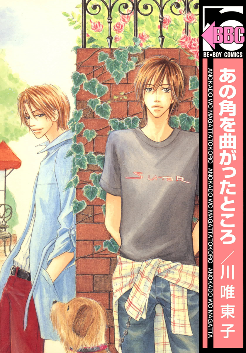 Ano Kado wo Magatta Tokoro