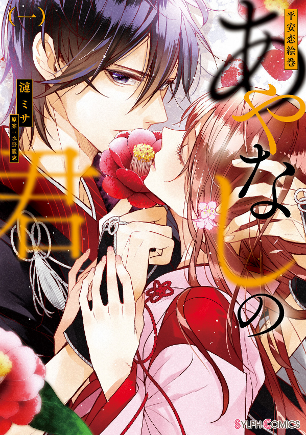 Heian Koi Emaki - Ayanashi no Kimi Scan ITA