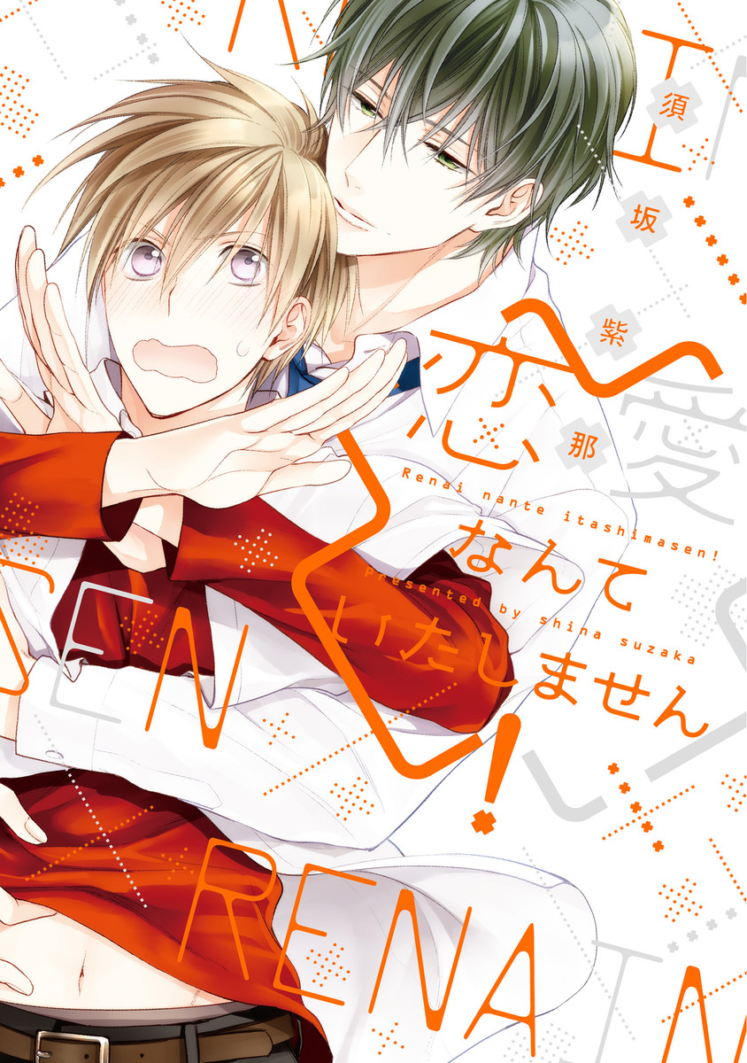 Renai Nante Itashimasen!