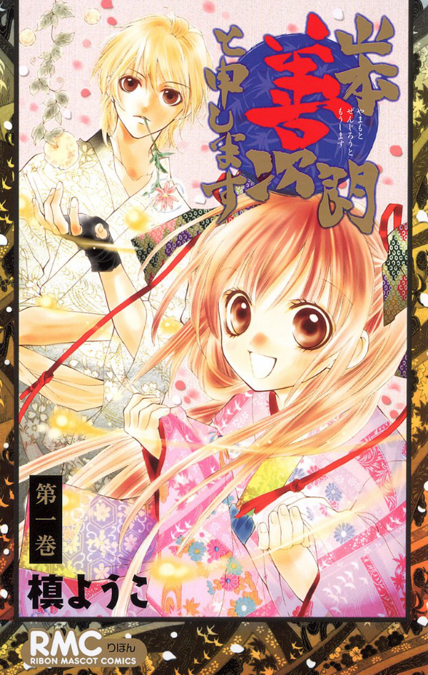 Yamamoto Zenjirou to Moushimasu Scan ITA