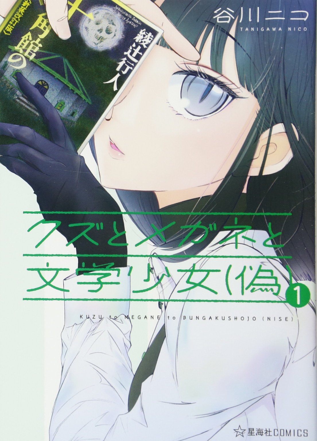 Kuzu to Megane to Bungakushojo Scan ITA