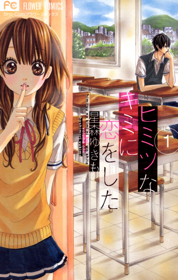 Himitsu na Kimi ni Koi o Shita