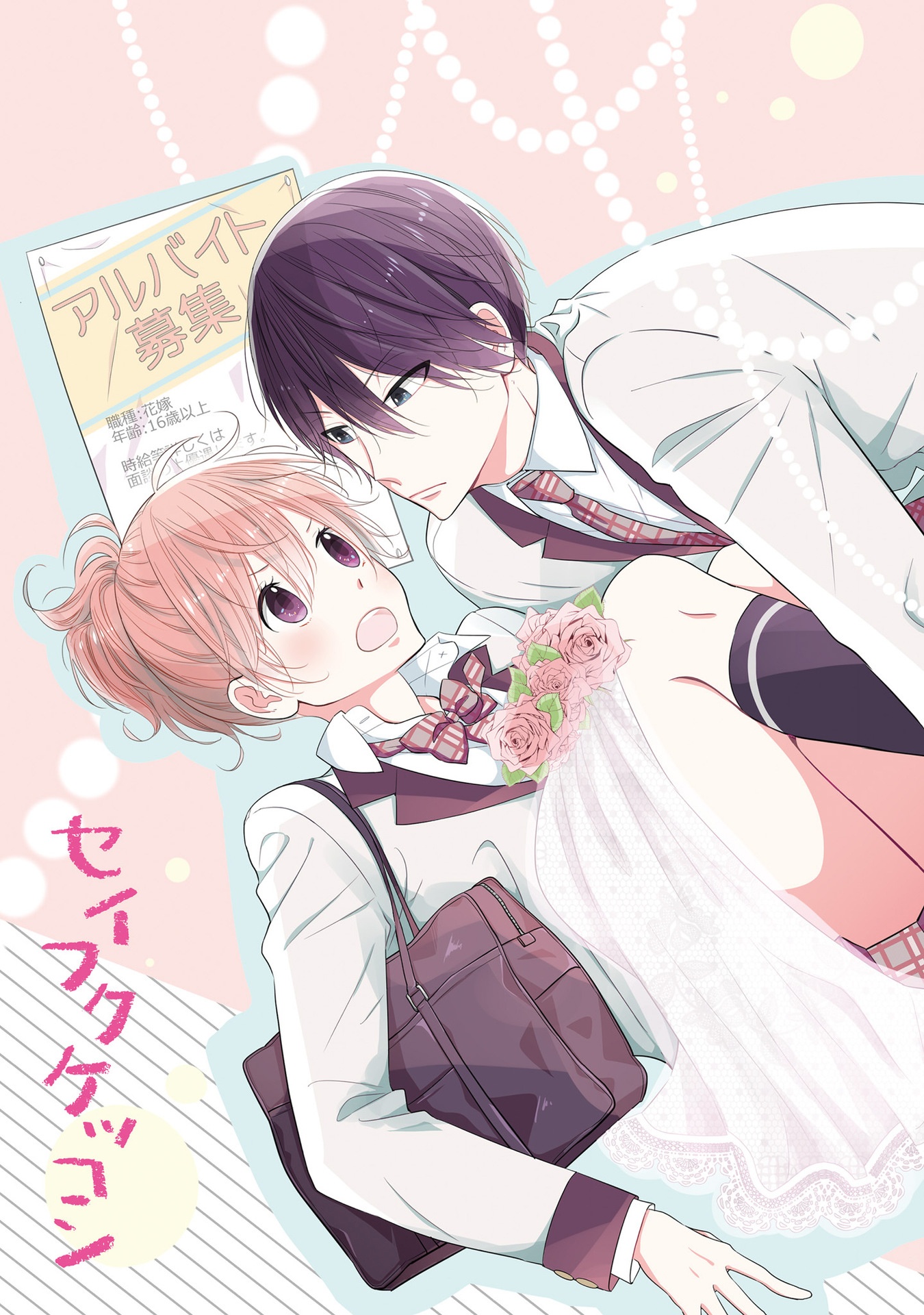 Seifuku Kekkon Scan ITA