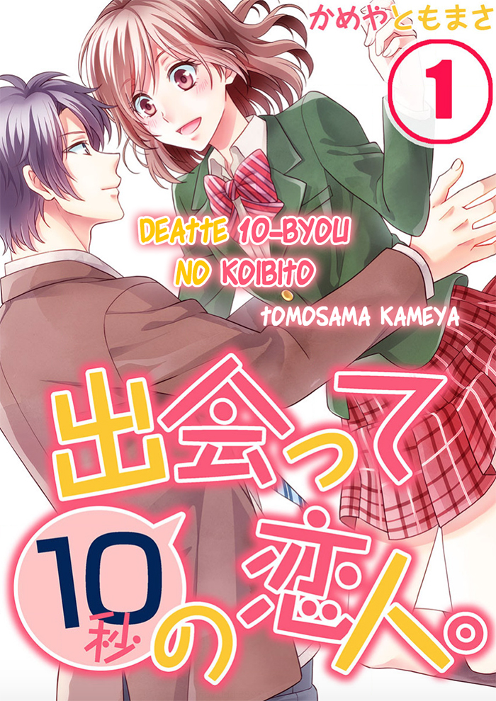 Deatte 10-byou no Koibito. Scan ITA