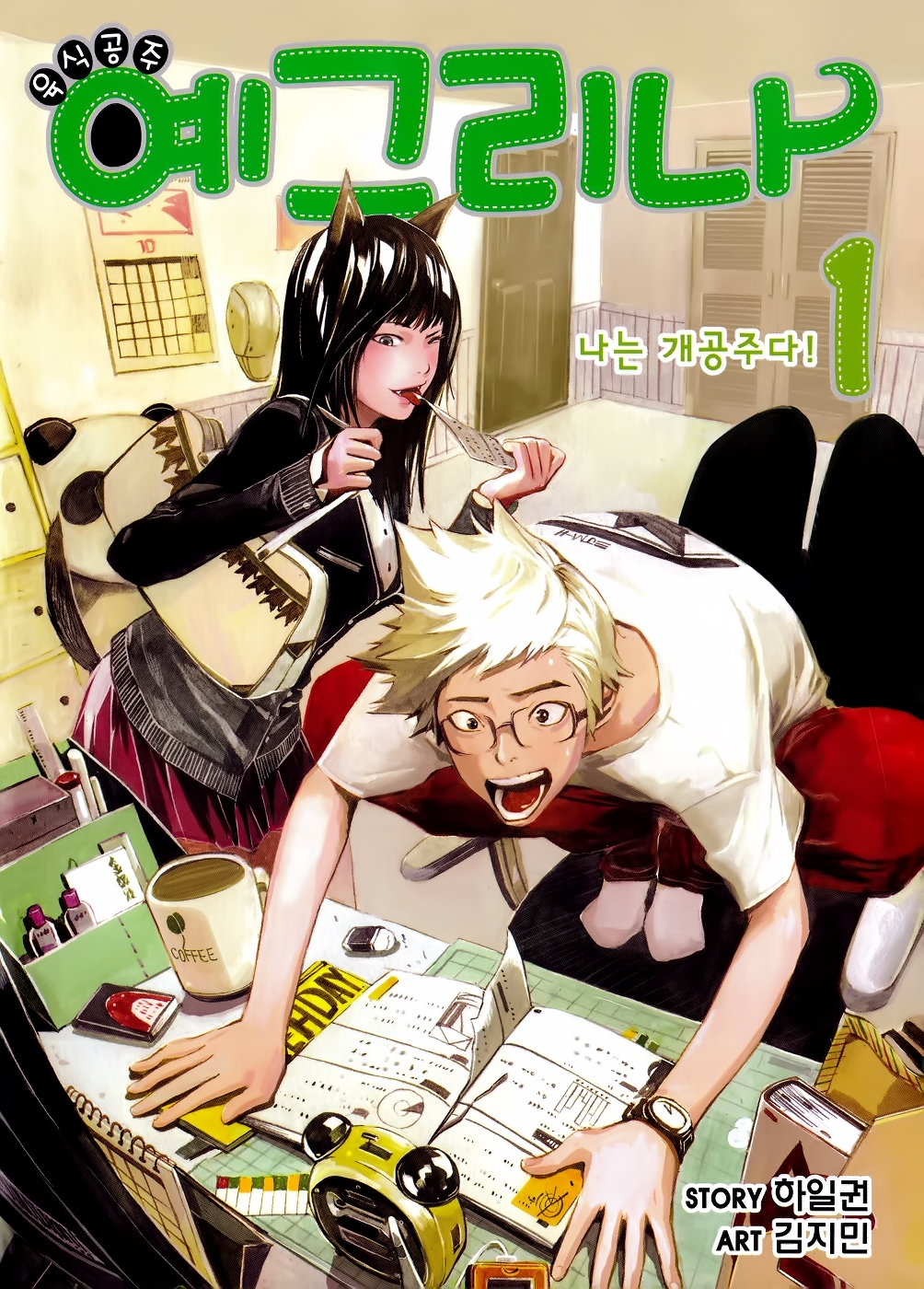 Carnivorous Princess Yegrinna Scan ITA