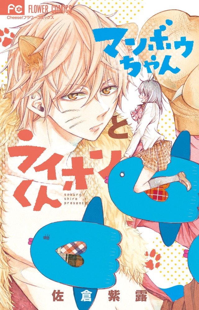 Manbou-chan to Lion-kun Scan ITA