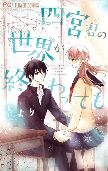 Shinomiya-kun no Sekai ga Owatte mo Scan ITA