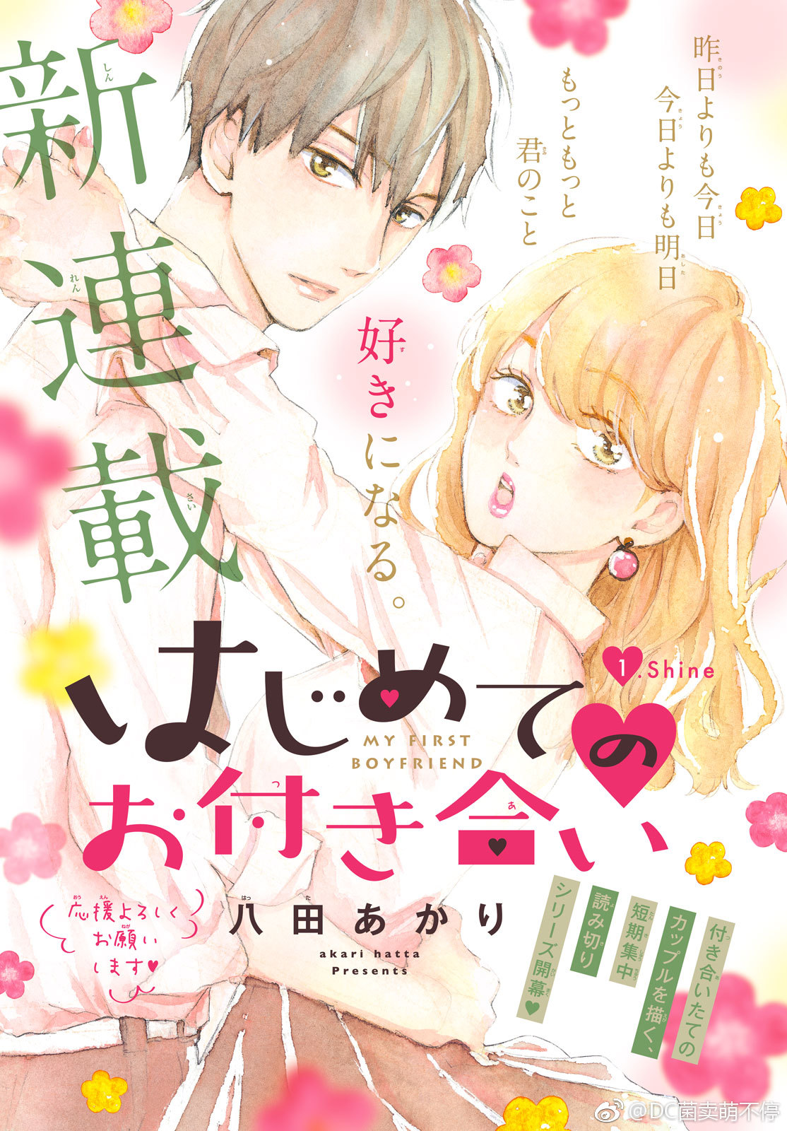 Hajimete no Otsukiai Scan ITA