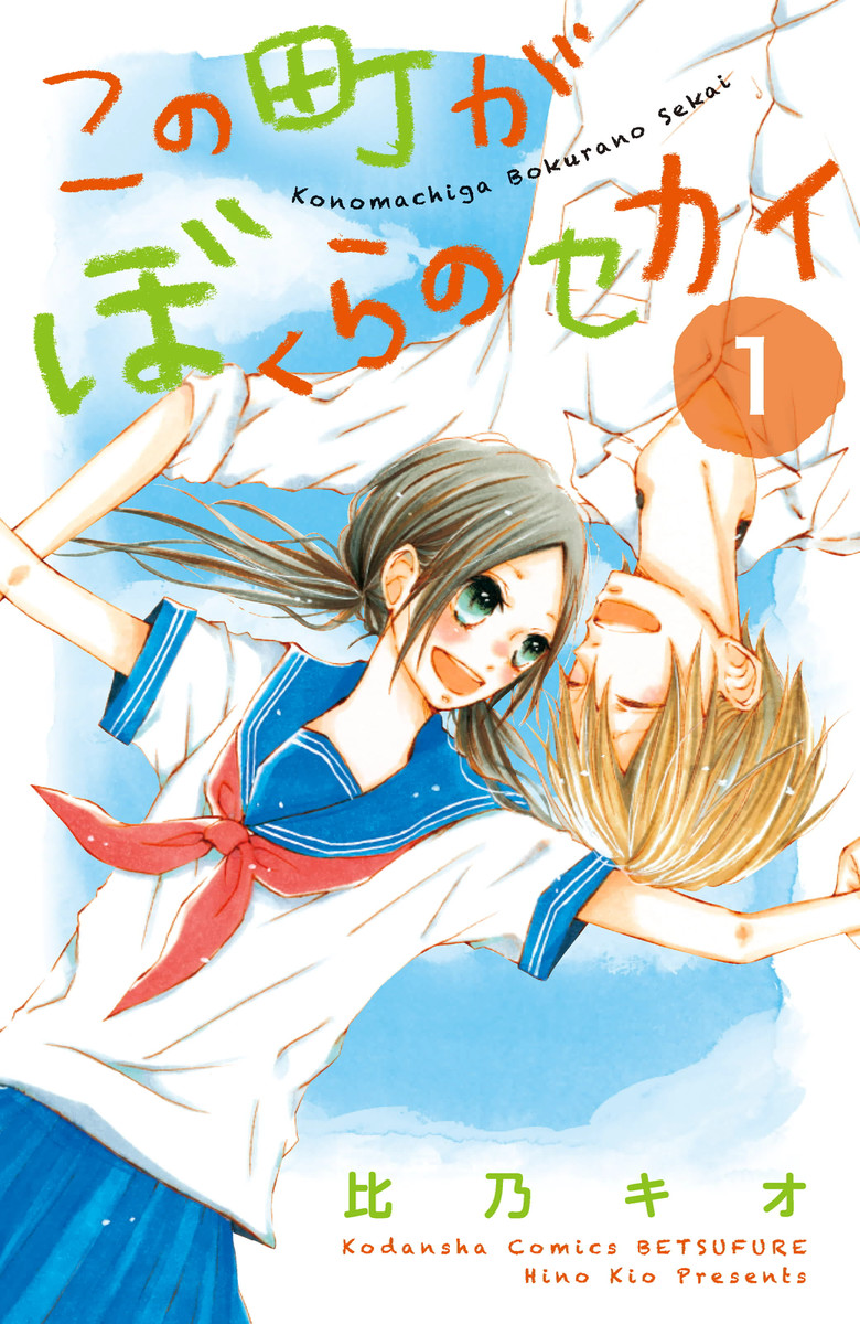 Kono Machi ga Bokura no Sekai Scan ITA