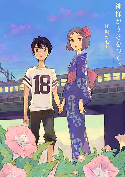 Kami-sama ga Uso o Tsuku. Scan ITA