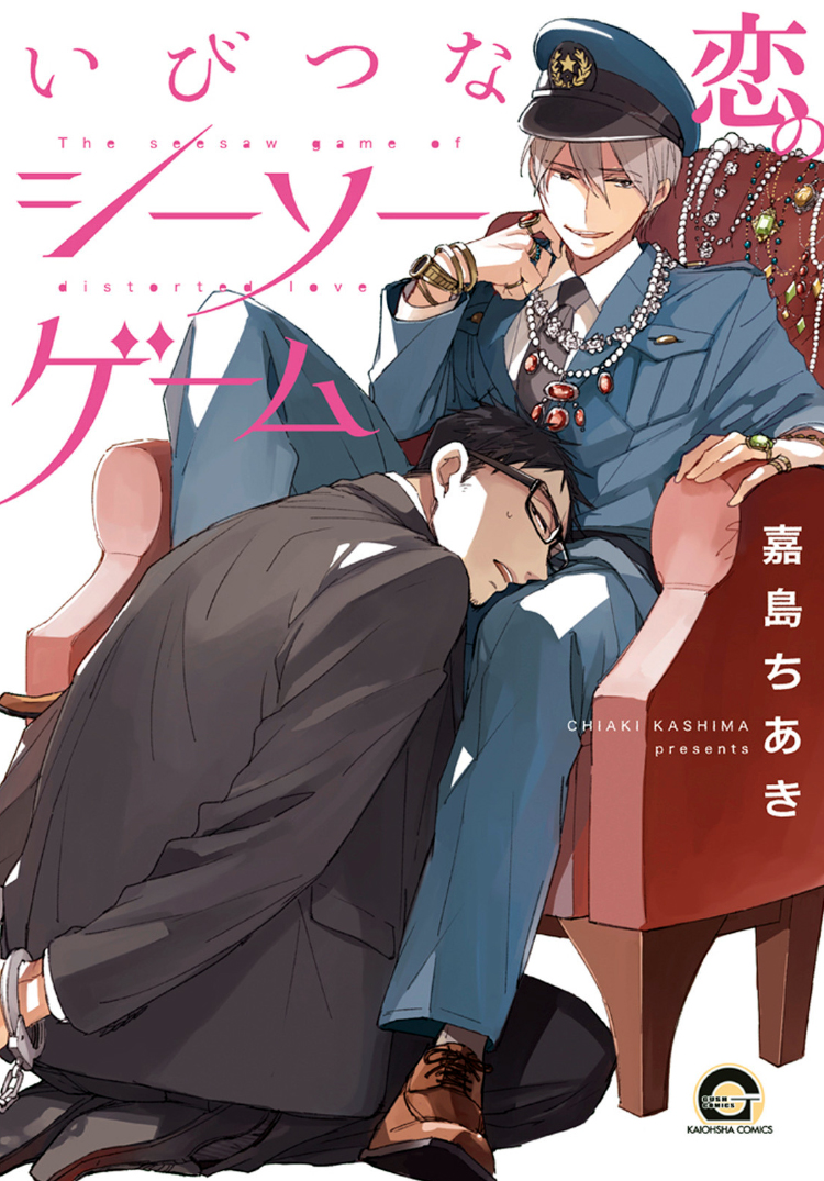 Ibitsu na Koi no Seesaw Game Scan ITA