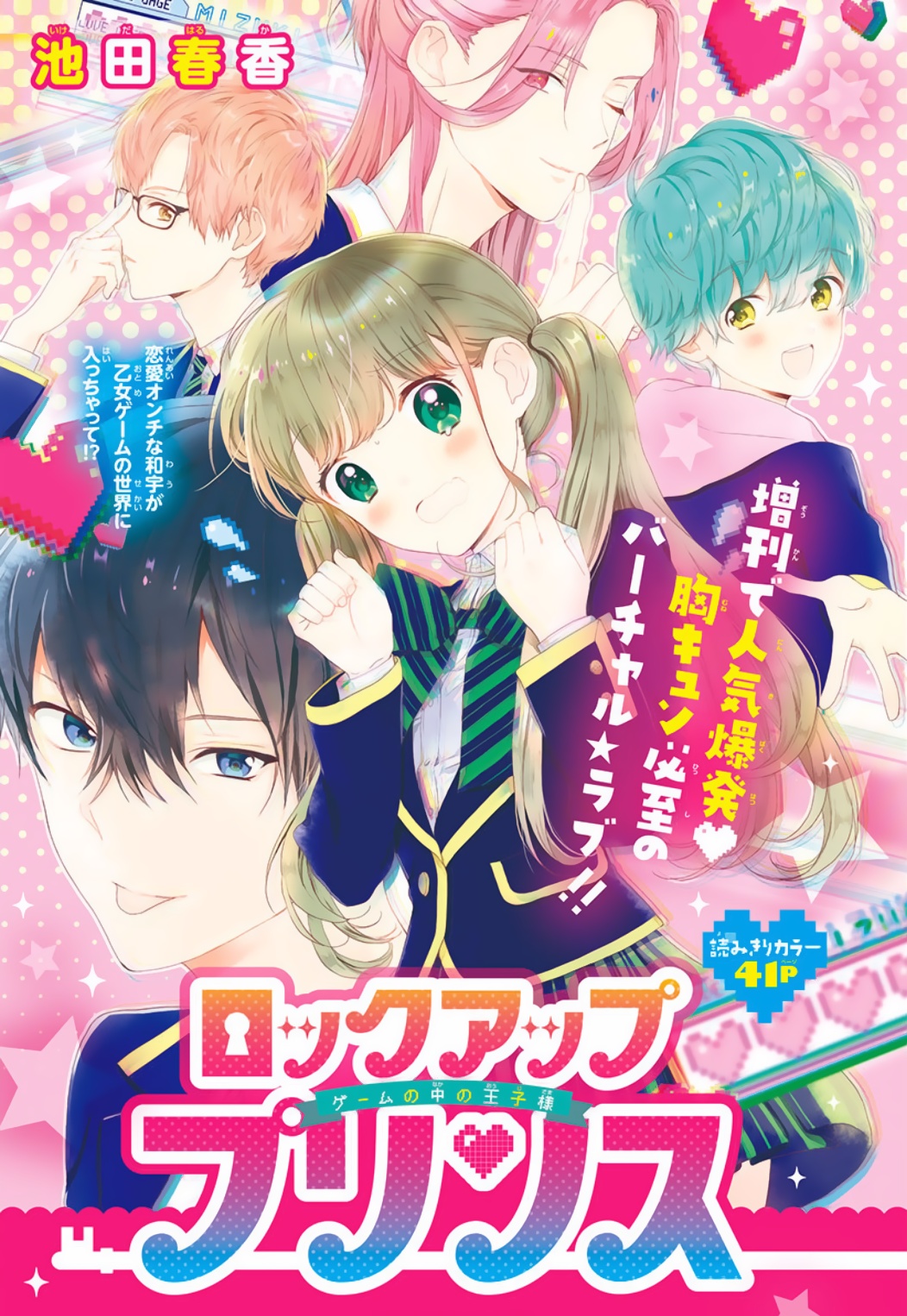 Lock Up Prince Scan ITA