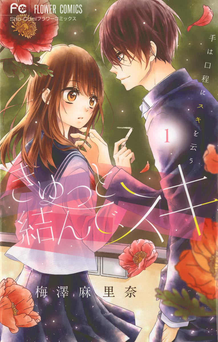 Kyutto Musunde, Suki Scan ITA