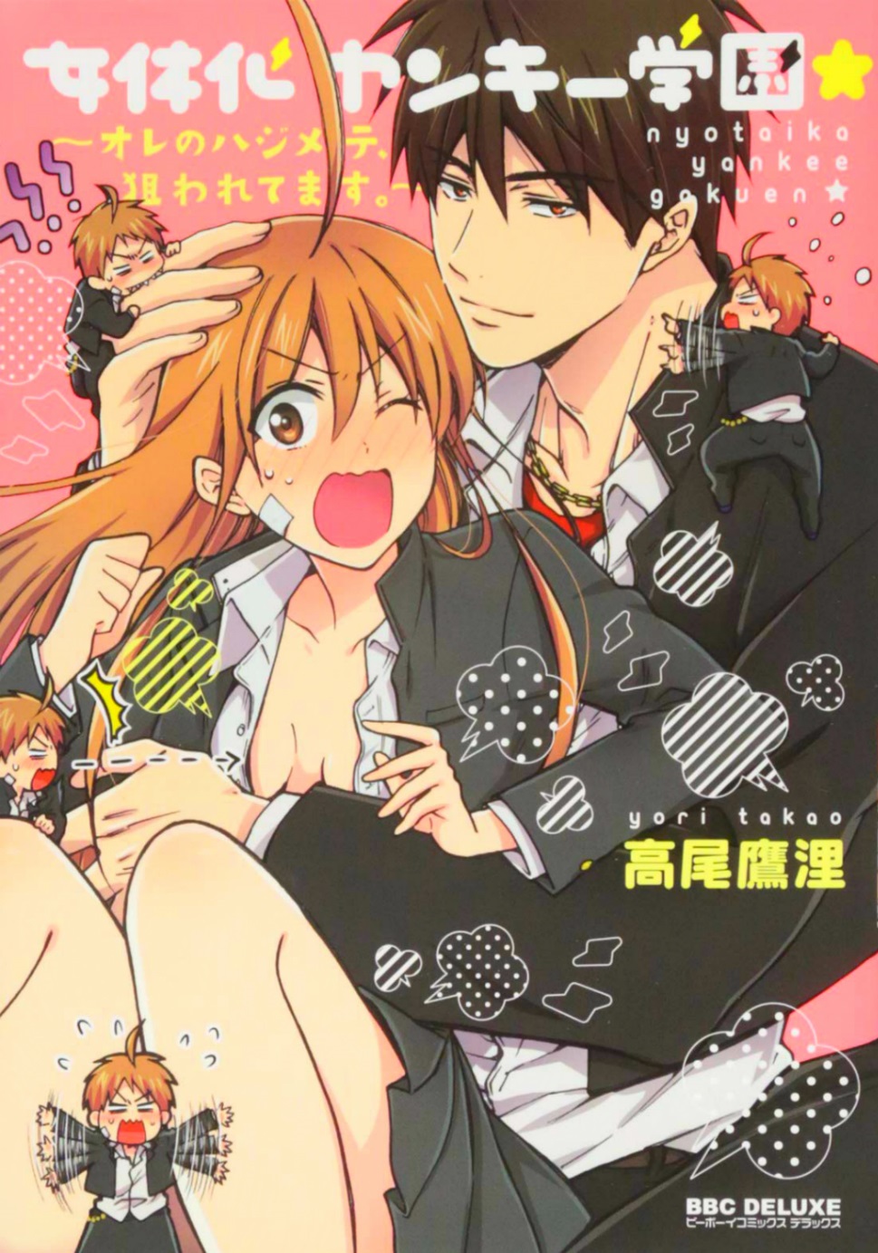 Nyotaika Yankee Gakuen - Ore no Hajimete, Nerawaretemasu. Scan ITA