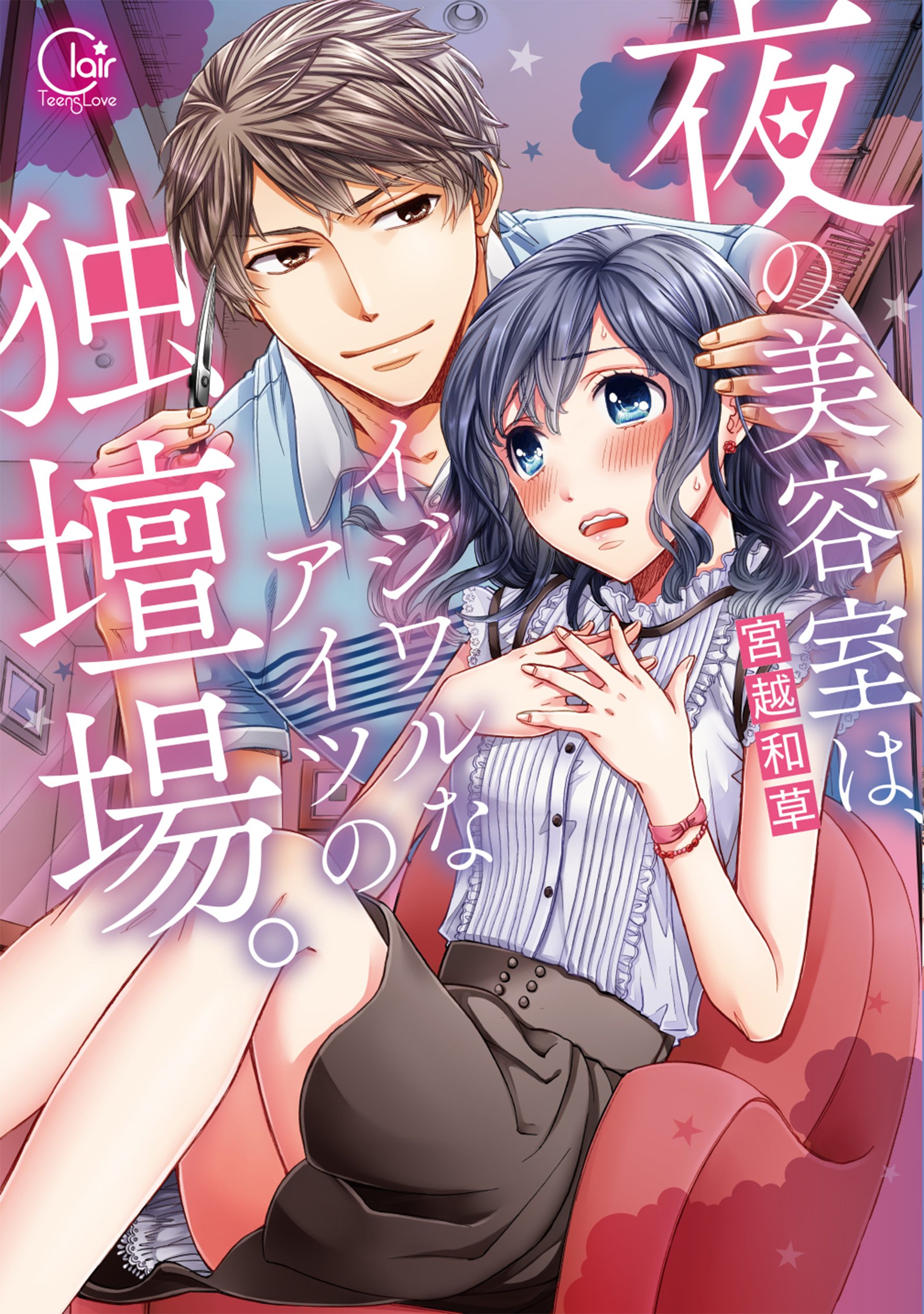 Yoru no Biyoushitsu wa, Ijiwaru ga Aitsu no Dokudanjou.