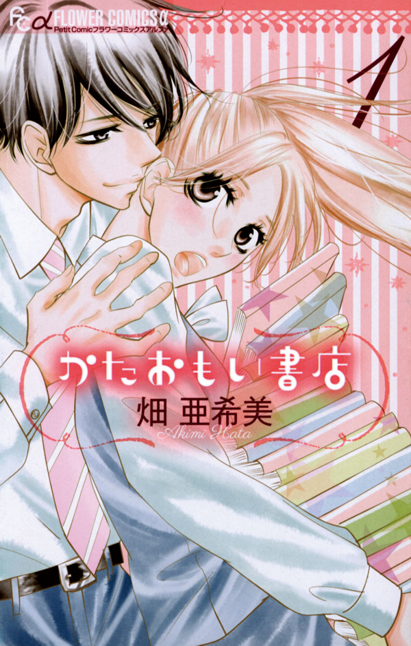 Kataomoi Shoten Scan ITA