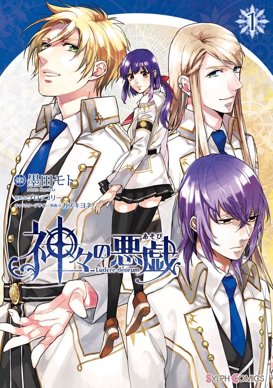 Kamigami no Asobi Scan ITA